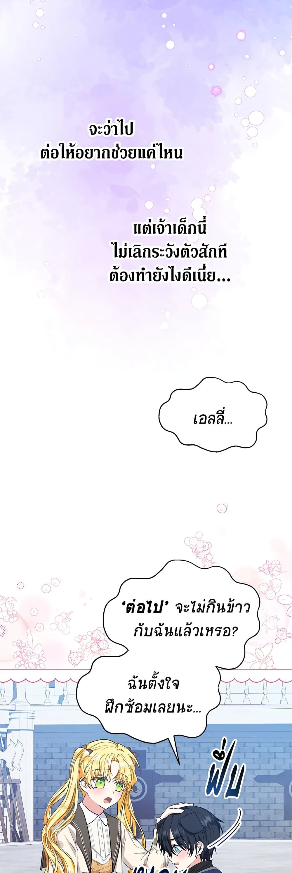 The Adopted Daughter-in-law Wants To Leave ตอนที่ 41 22
