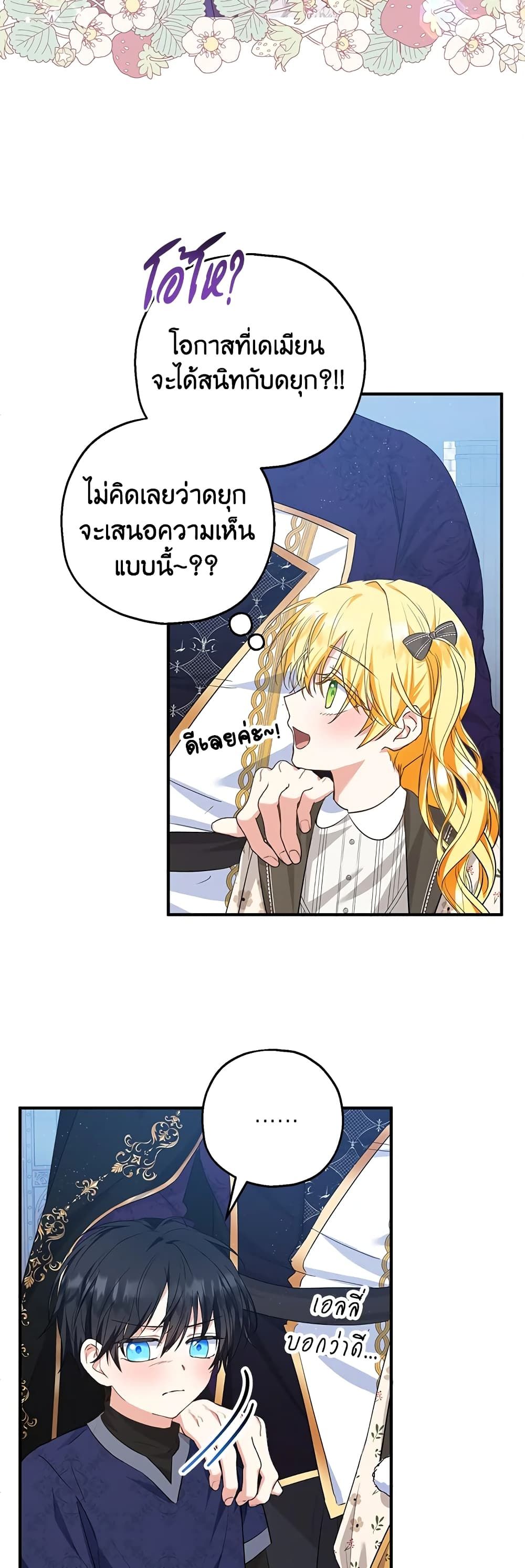 The Adopted Daughter-in-law Wants To Leave ตอนที่ 41 24