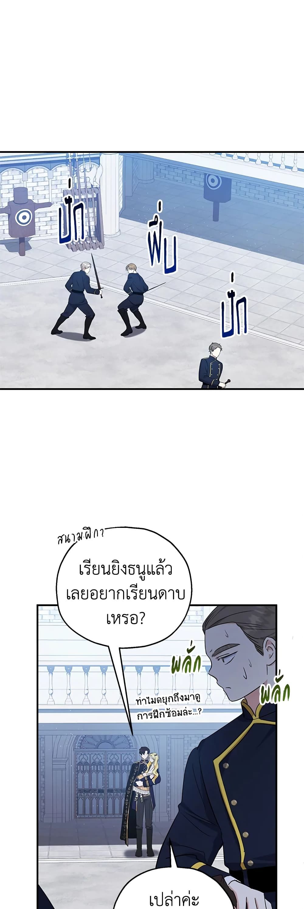 The Adopted Daughter-in-law Wants To Leave ตอนที่ 41 17