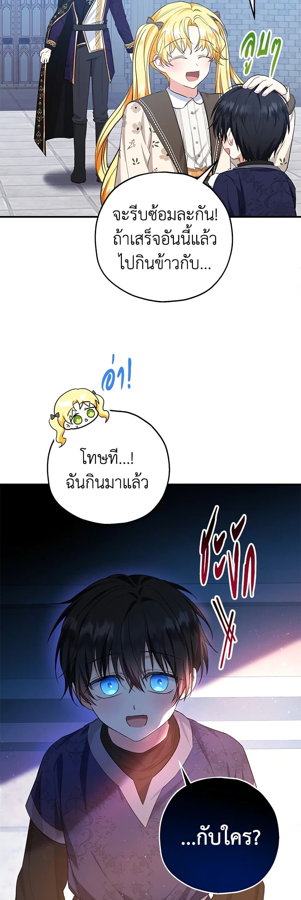 The Adopted Daughter-in-law Wants To Leave ตอนที่ 41 20