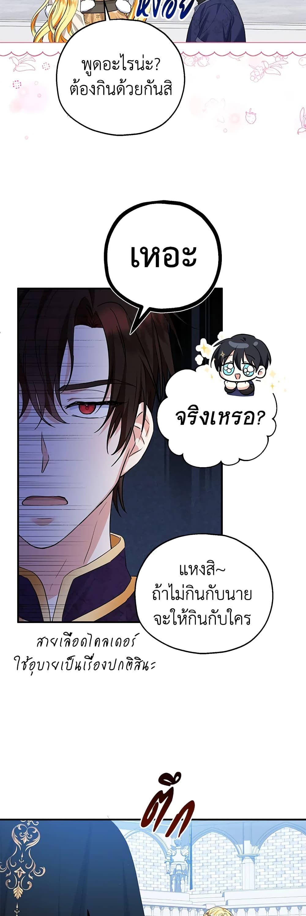 The Adopted Daughter-in-law Wants To Leave ตอนที่ 41 23