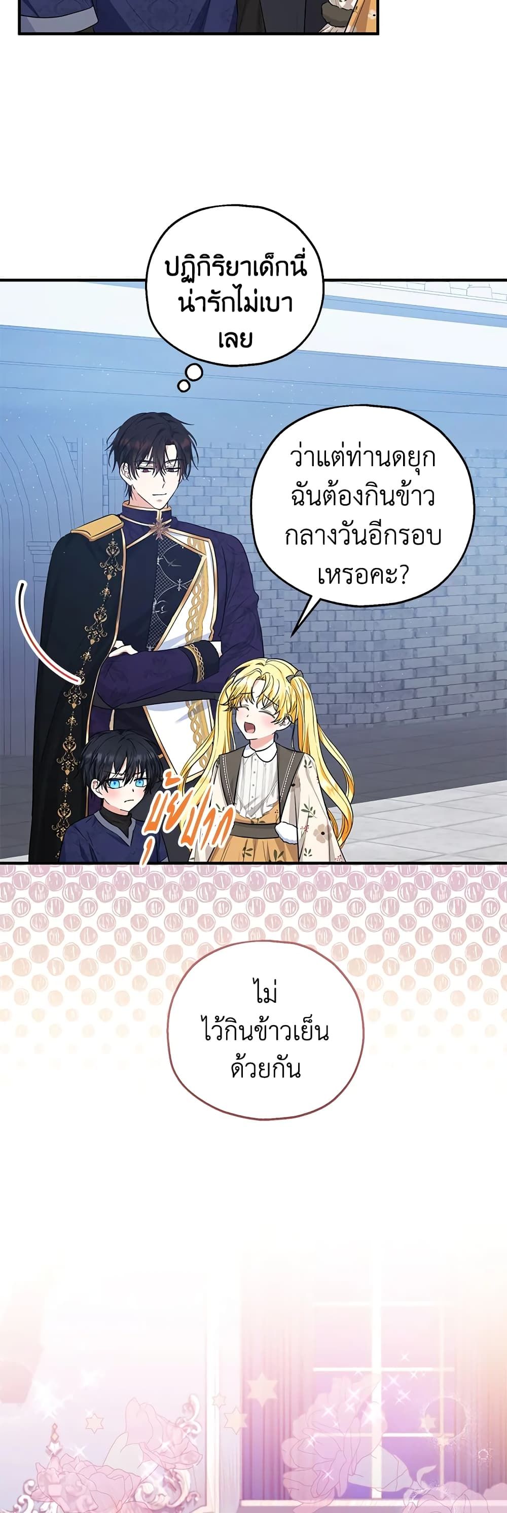 The Adopted Daughter-in-law Wants To Leave ตอนที่ 41 25