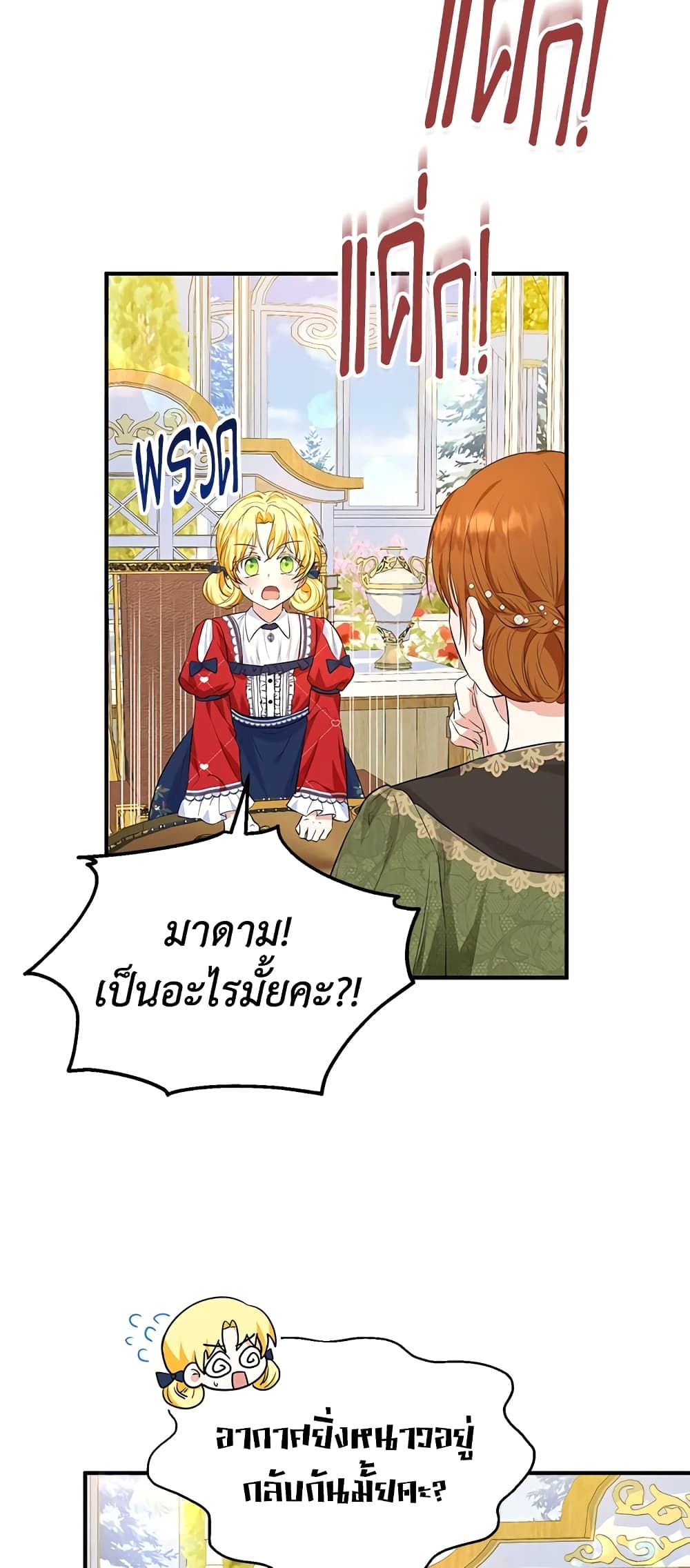 The Adopted Daughter-in-law Wants To Leave ตอนที่ 42 3