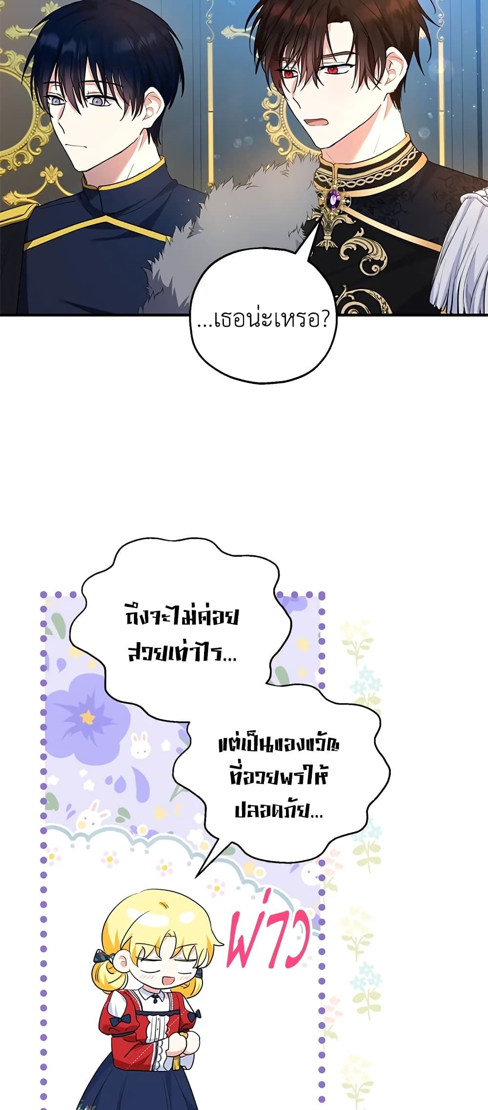The Adopted Daughter-in-law Wants To Leave ตอนที่ 42 12
