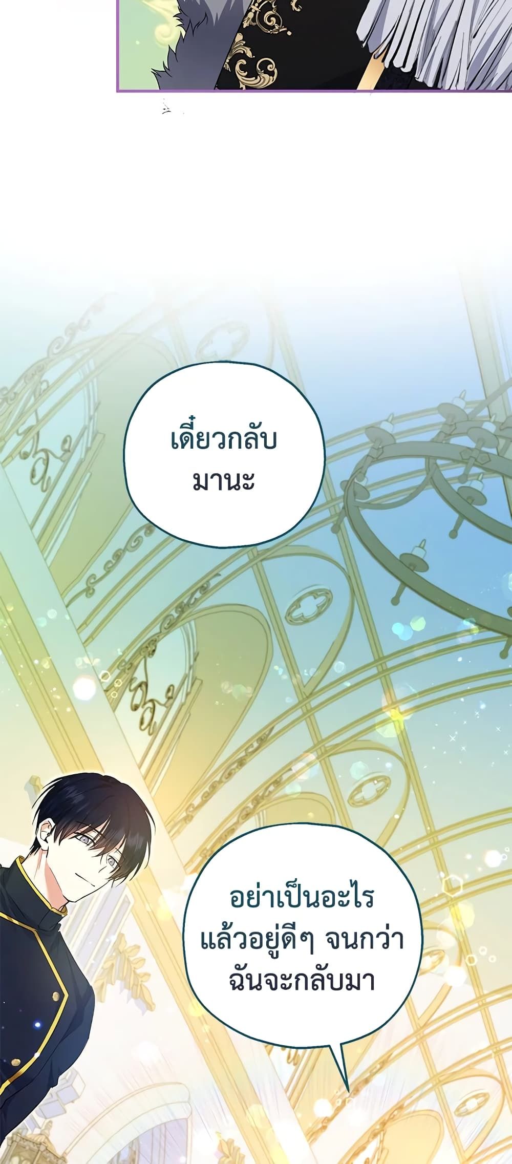 The Adopted Daughter-in-law Wants To Leave ตอนที่ 42 16