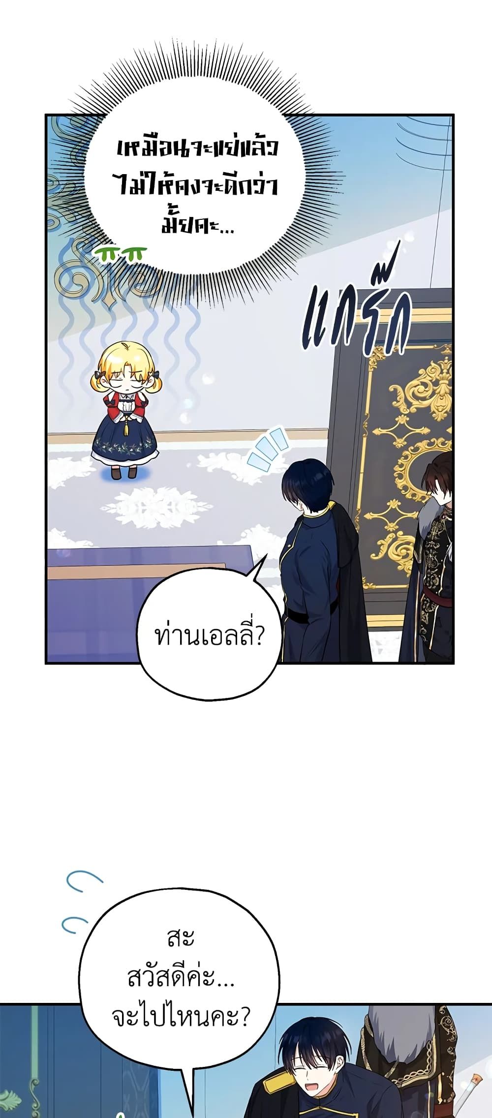 The Adopted Daughter-in-law Wants To Leave ตอนที่ 42 6