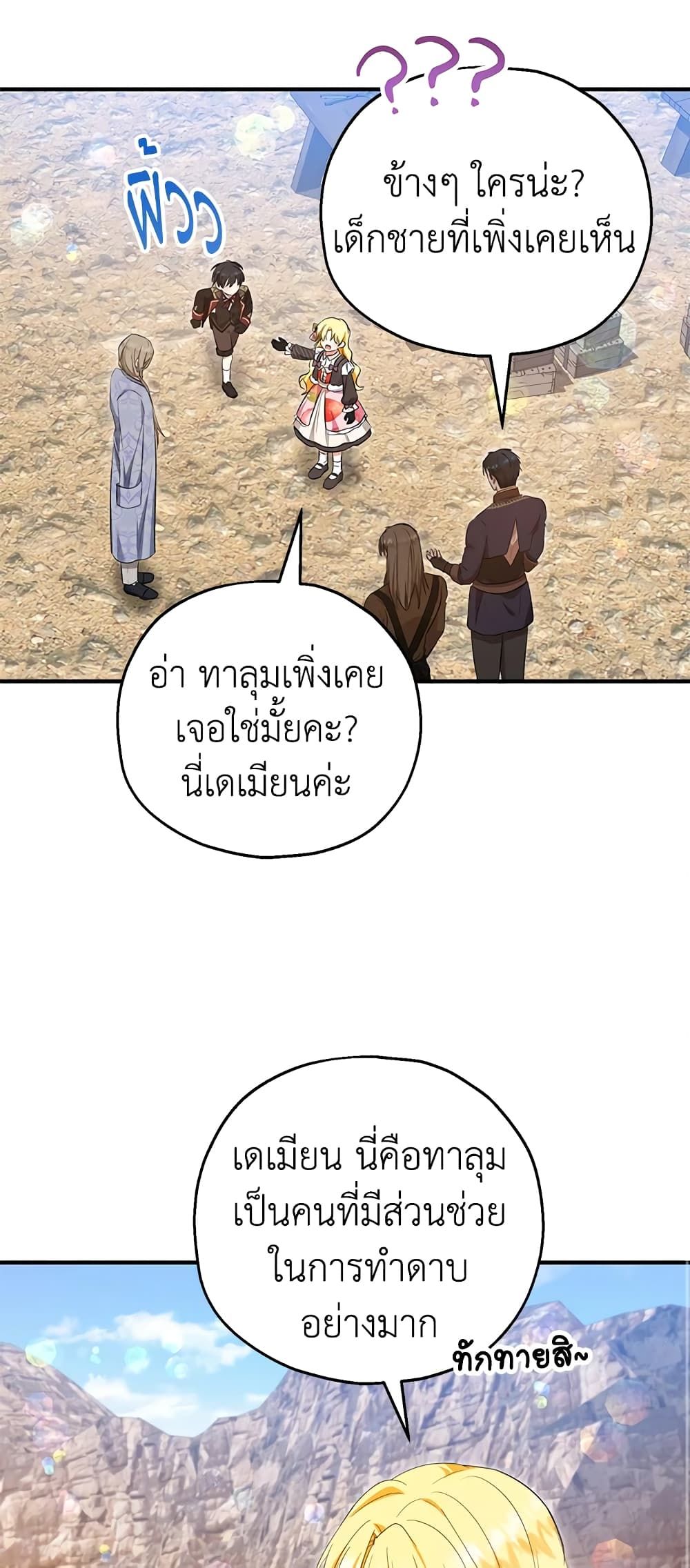 The Adopted Daughter-in-law Wants To Leave ตอนที่ 42 22