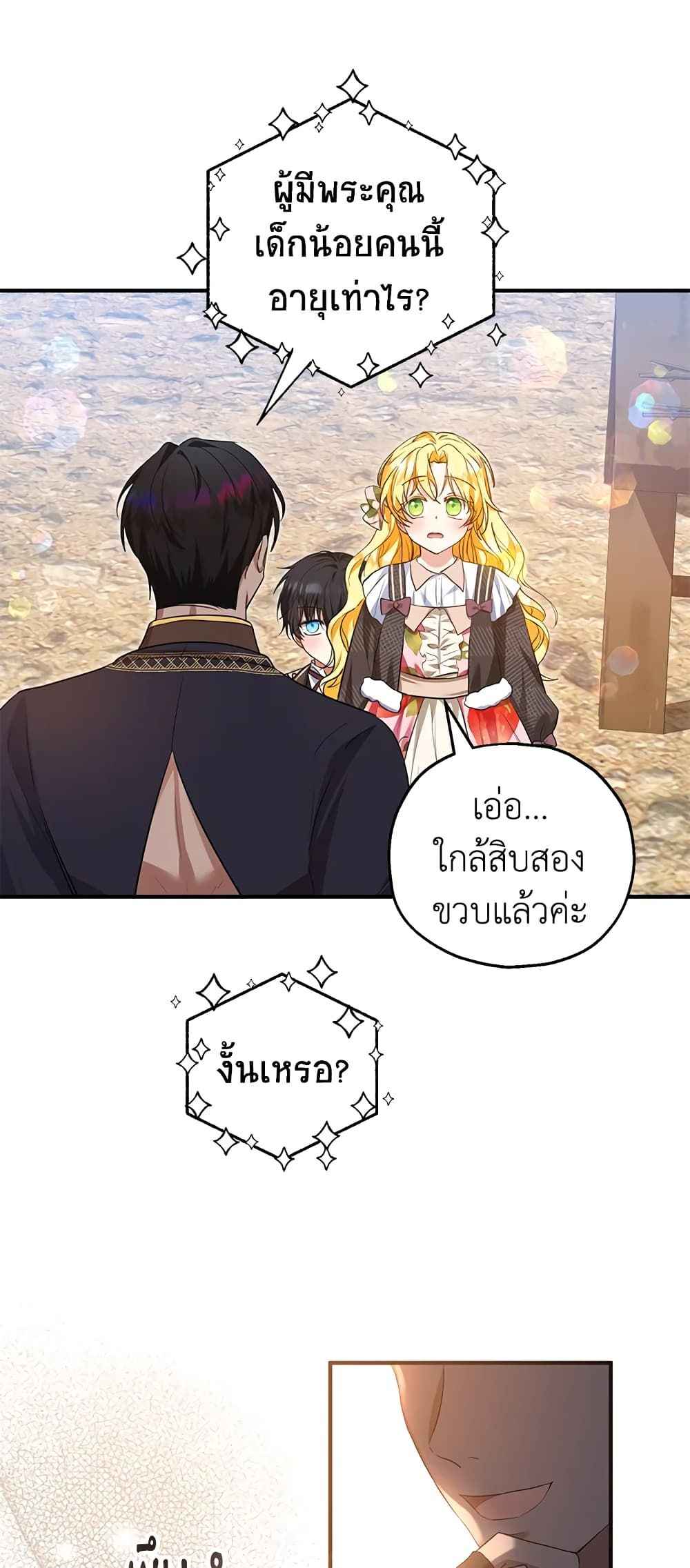 The Adopted Daughter-in-law Wants To Leave ตอนที่ 42 24
