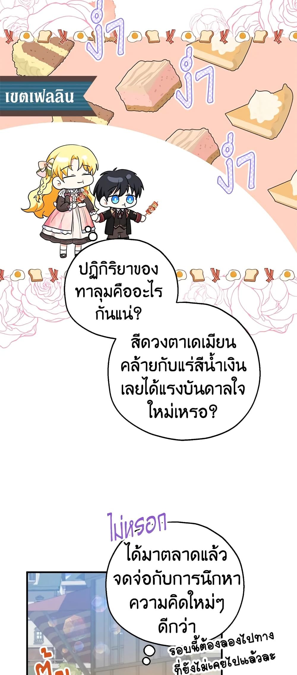 The Adopted Daughter-in-law Wants To Leave ตอนที่ 42 28