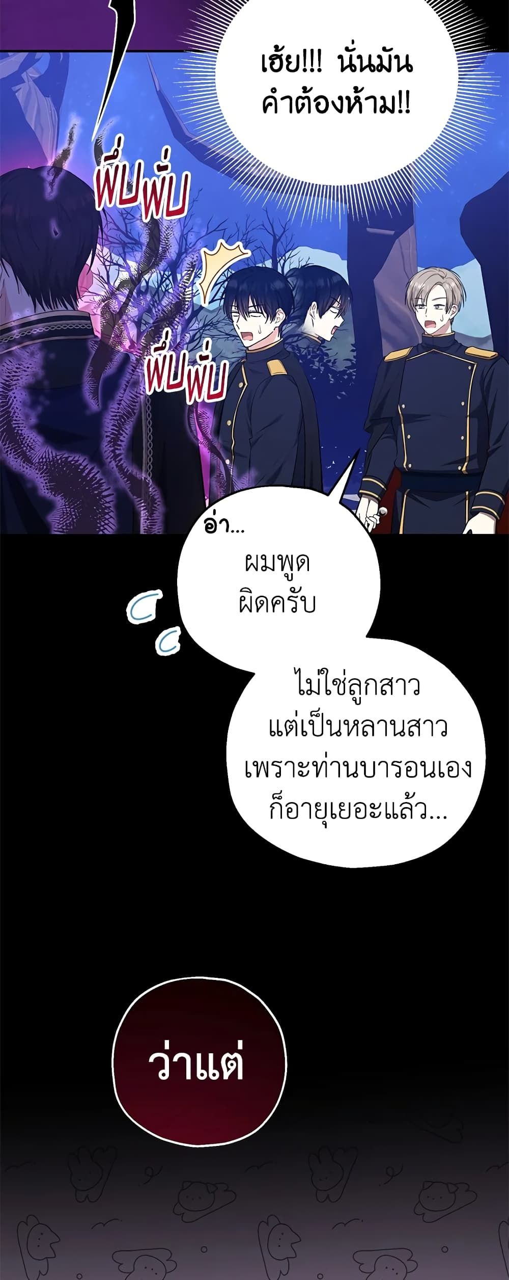 The Adopted Daughter-in-law Wants To Leave ตอนที่ 43 8