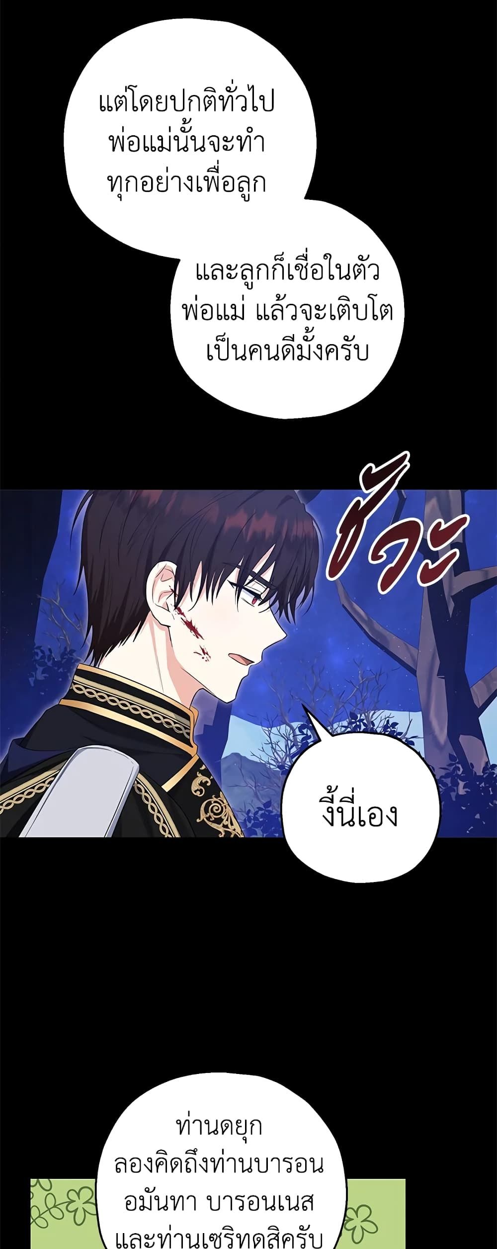The Adopted Daughter-in-law Wants To Leave ตอนที่ 43 6