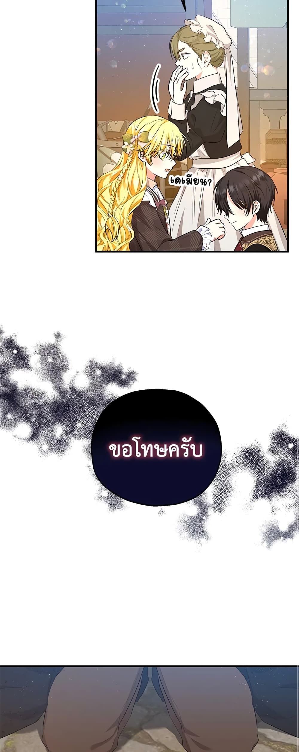The Adopted Daughter-in-law Wants To Leave ตอนที่ 43 17