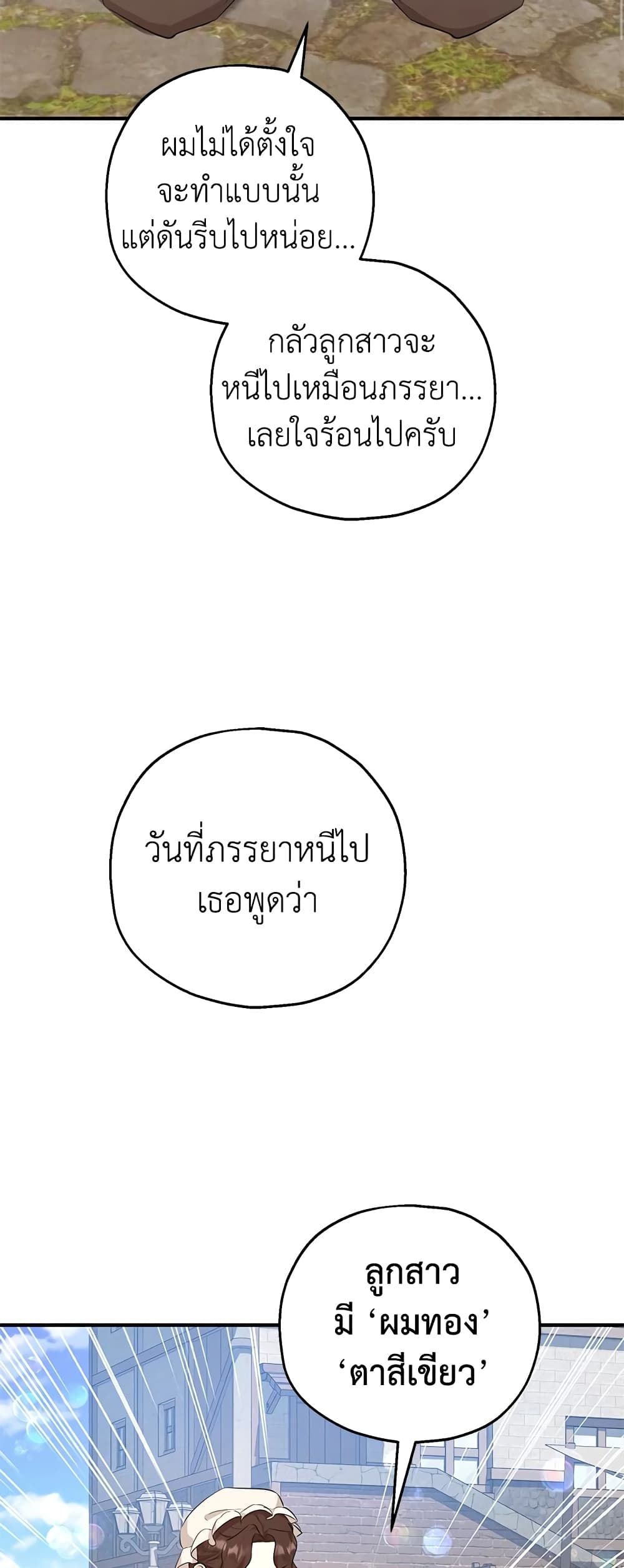 The Adopted Daughter-in-law Wants To Leave ตอนที่ 43 18