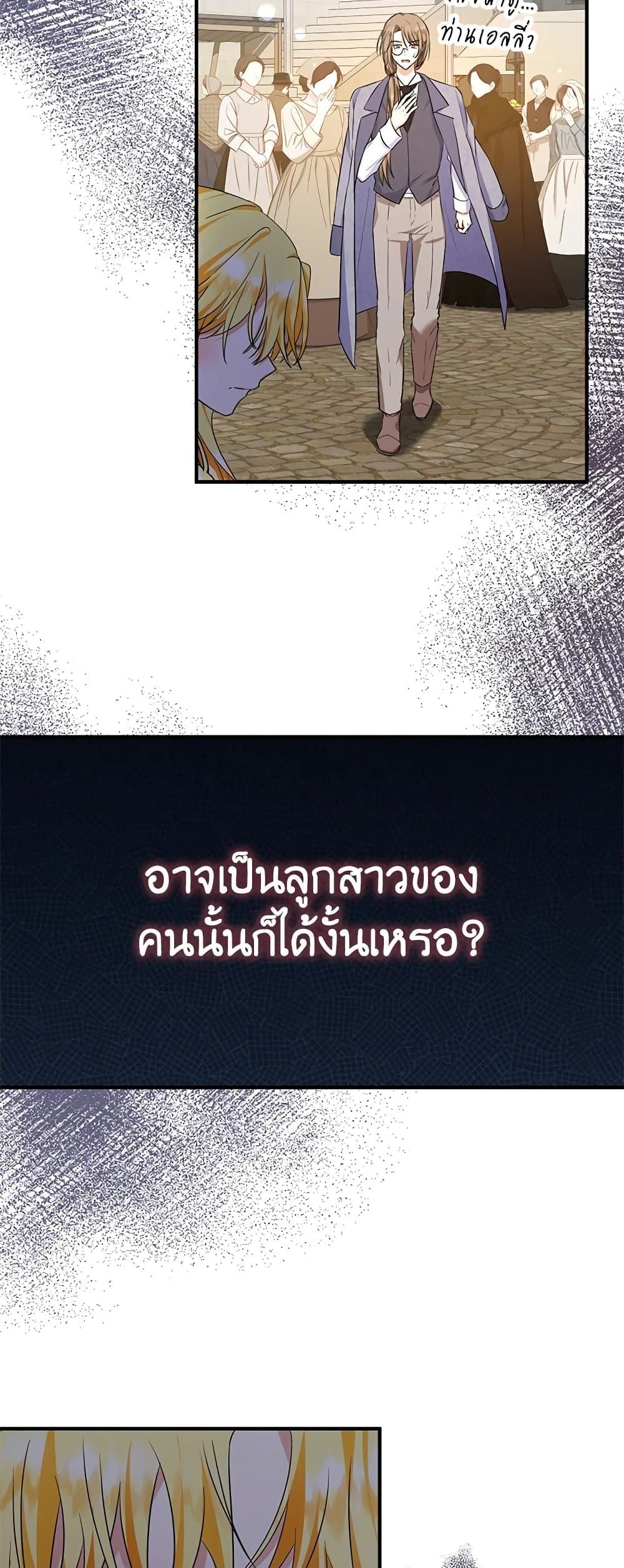 The Adopted Daughter-in-law Wants To Leave ตอนที่ 43 20