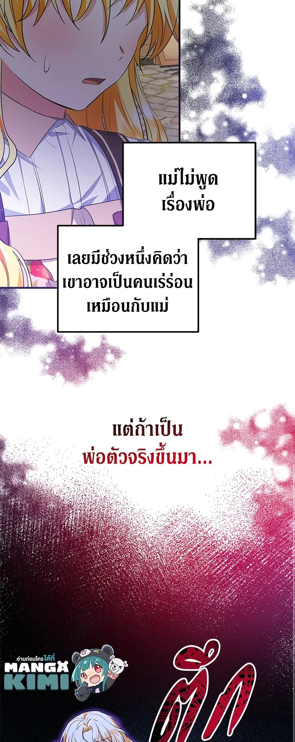 The Adopted Daughter-in-law Wants To Leave ตอนที่ 43 21