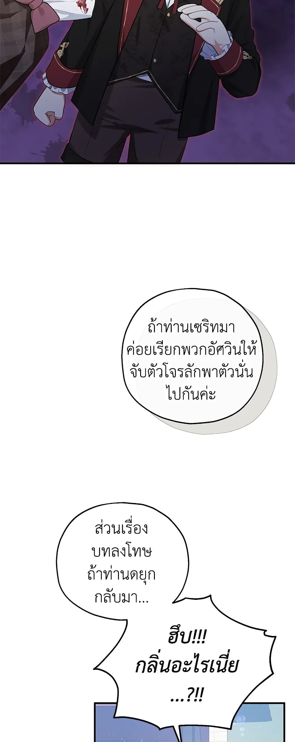 The Adopted Daughter-in-law Wants To Leave ตอนที่ 43 16