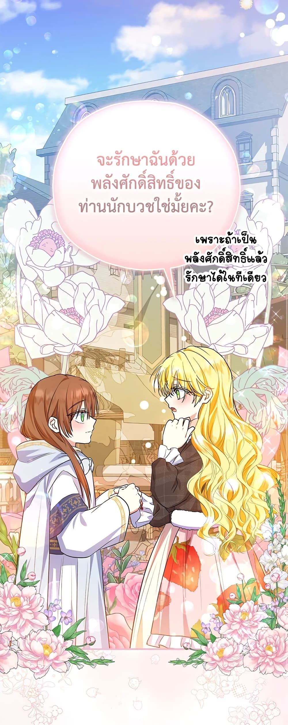 The Adopted Daughter-in-law Wants To Leave ตอนที่ 43 33