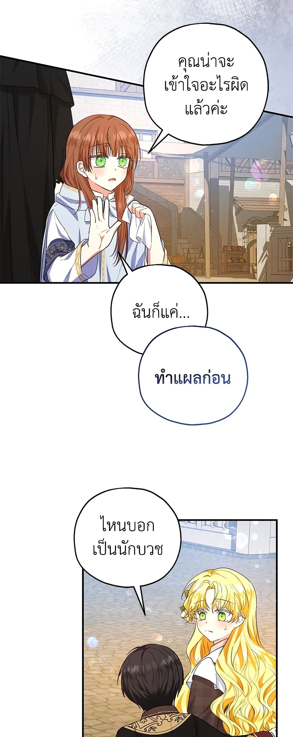 The Adopted Daughter-in-law Wants To Leave ตอนที่ 43 30