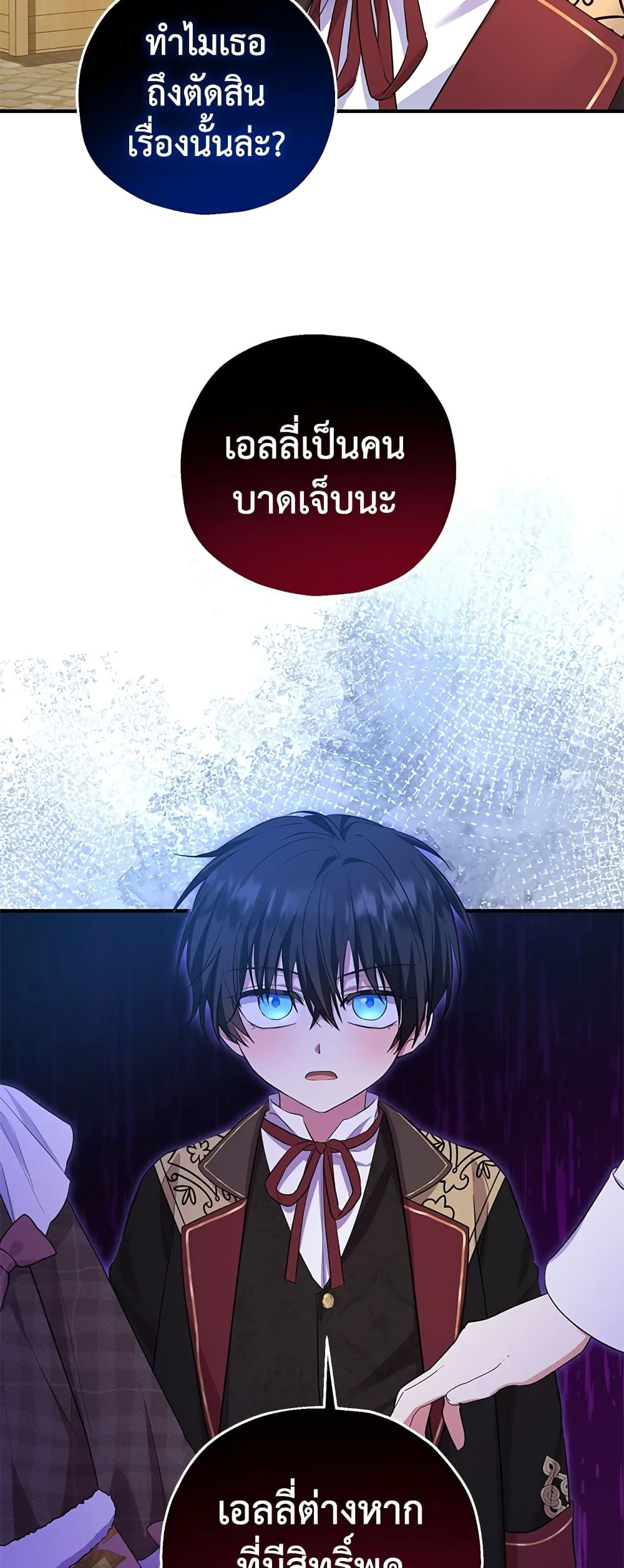 The Adopted Daughter-in-law Wants To Leave ตอนที่ 43 28