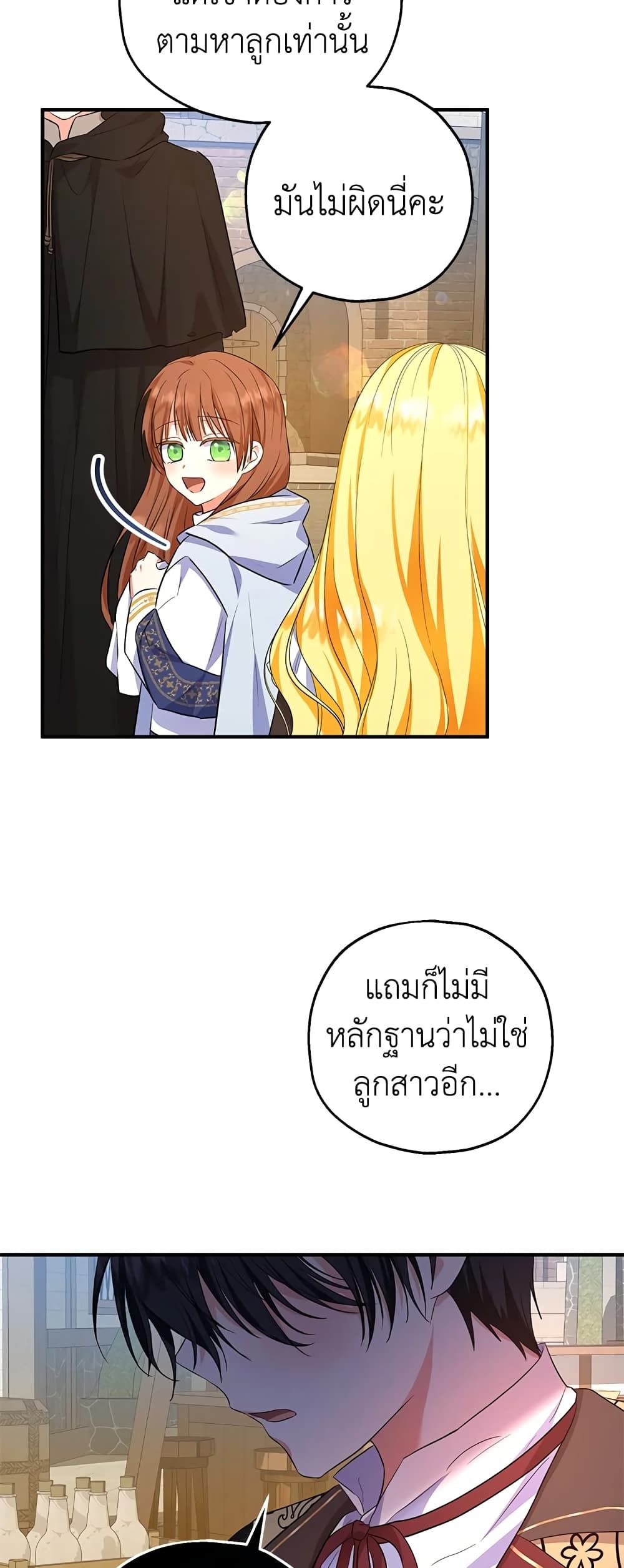 The Adopted Daughter-in-law Wants To Leave ตอนที่ 43 27