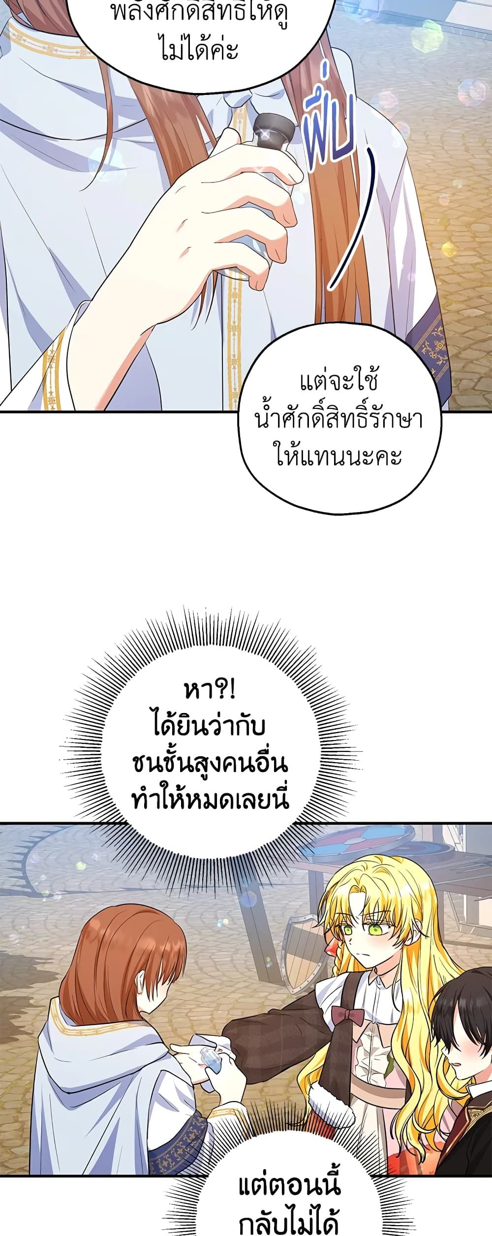 The Adopted Daughter-in-law Wants To Leave ตอนที่ 43 34
