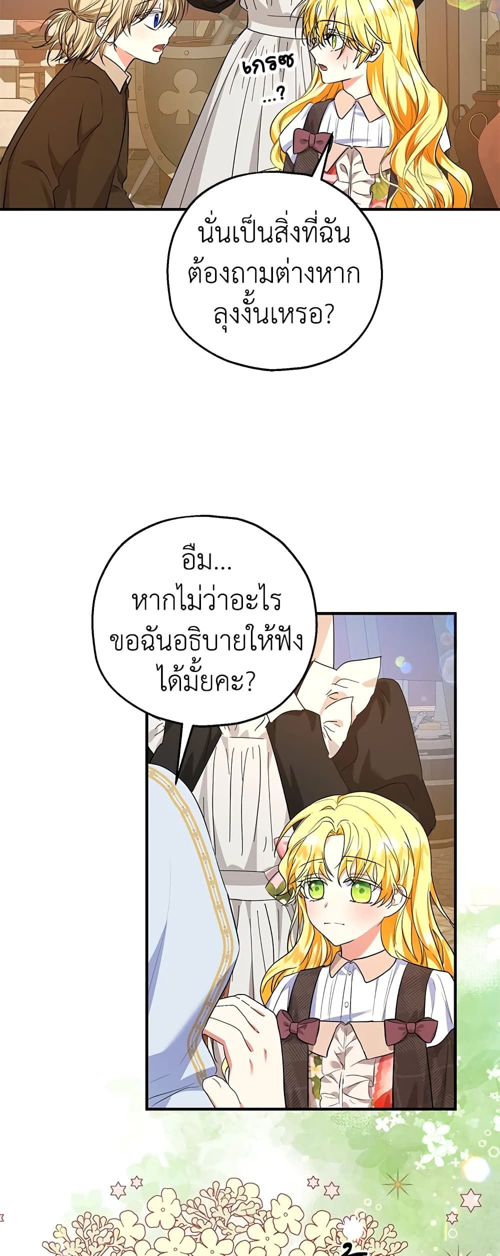 The Adopted Daughter-in-law Wants To Leave ตอนที่ 43 25