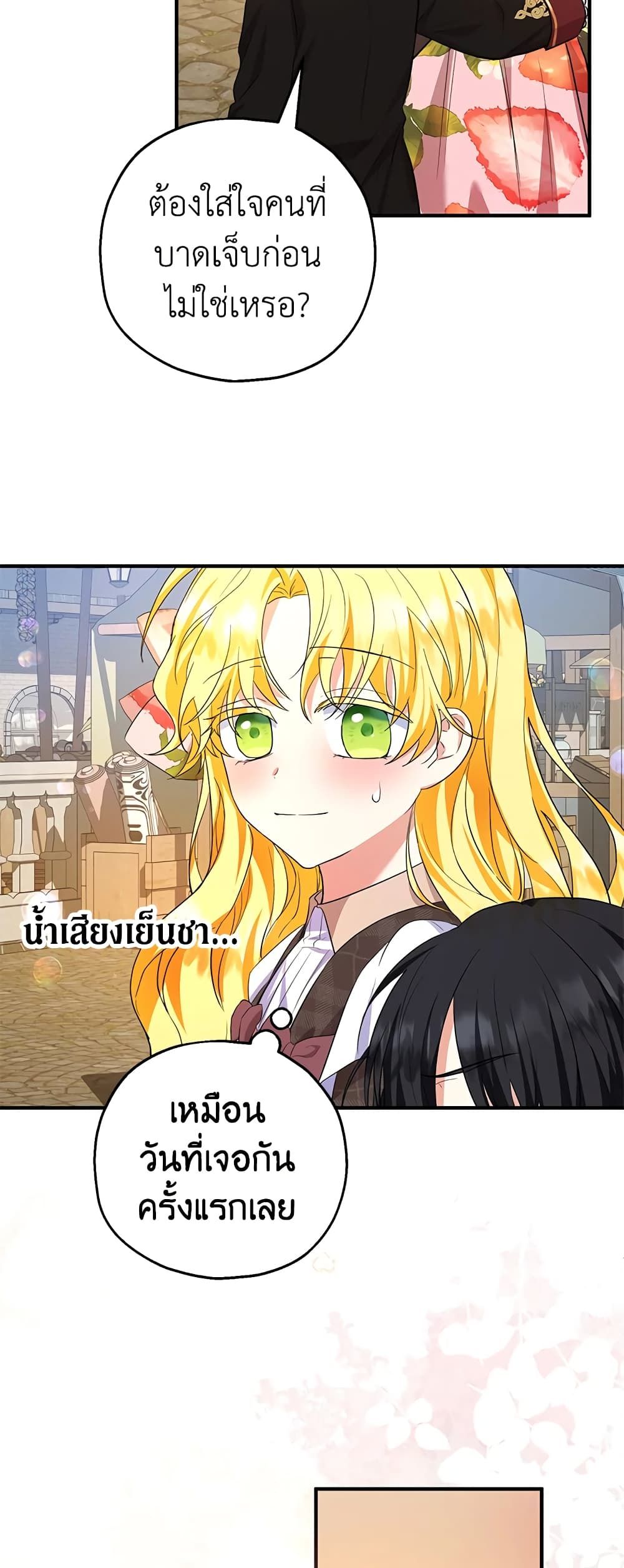 The Adopted Daughter-in-law Wants To Leave ตอนที่ 43 31