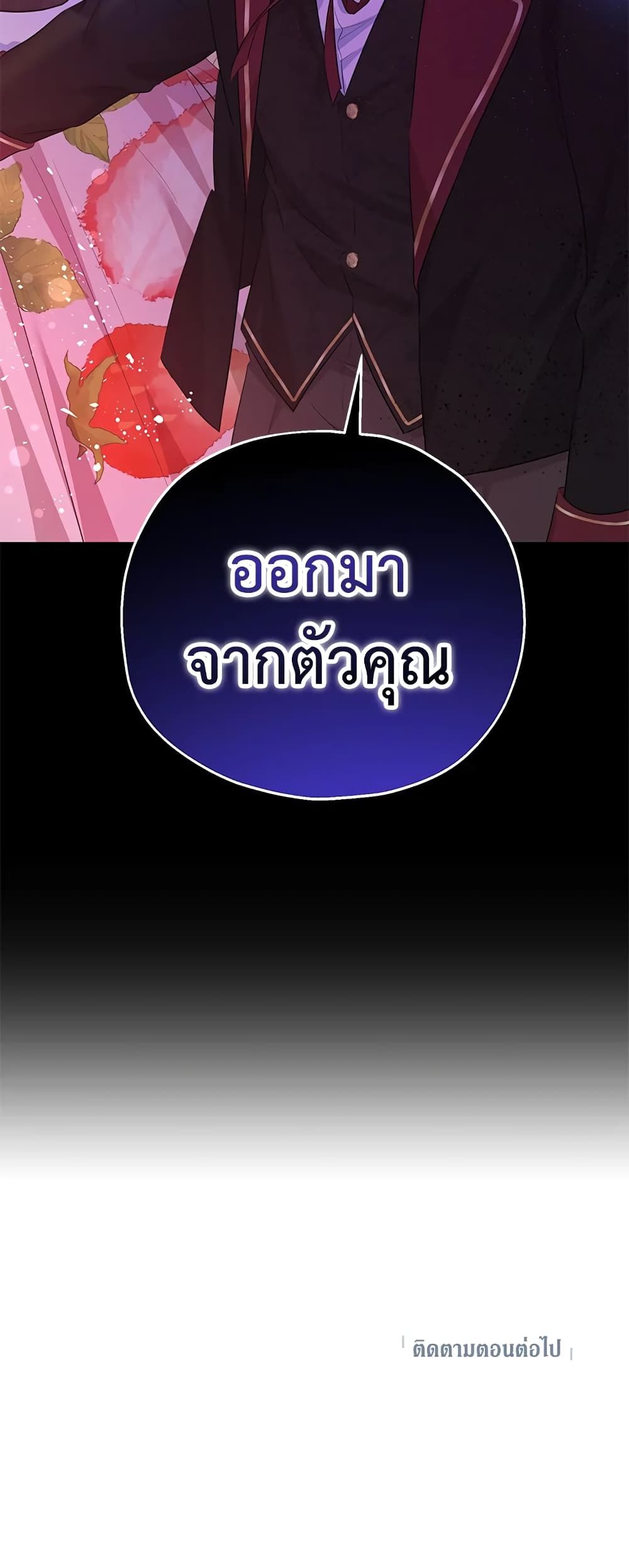 The Adopted Daughter-in-law Wants To Leave ตอนที่ 43 39