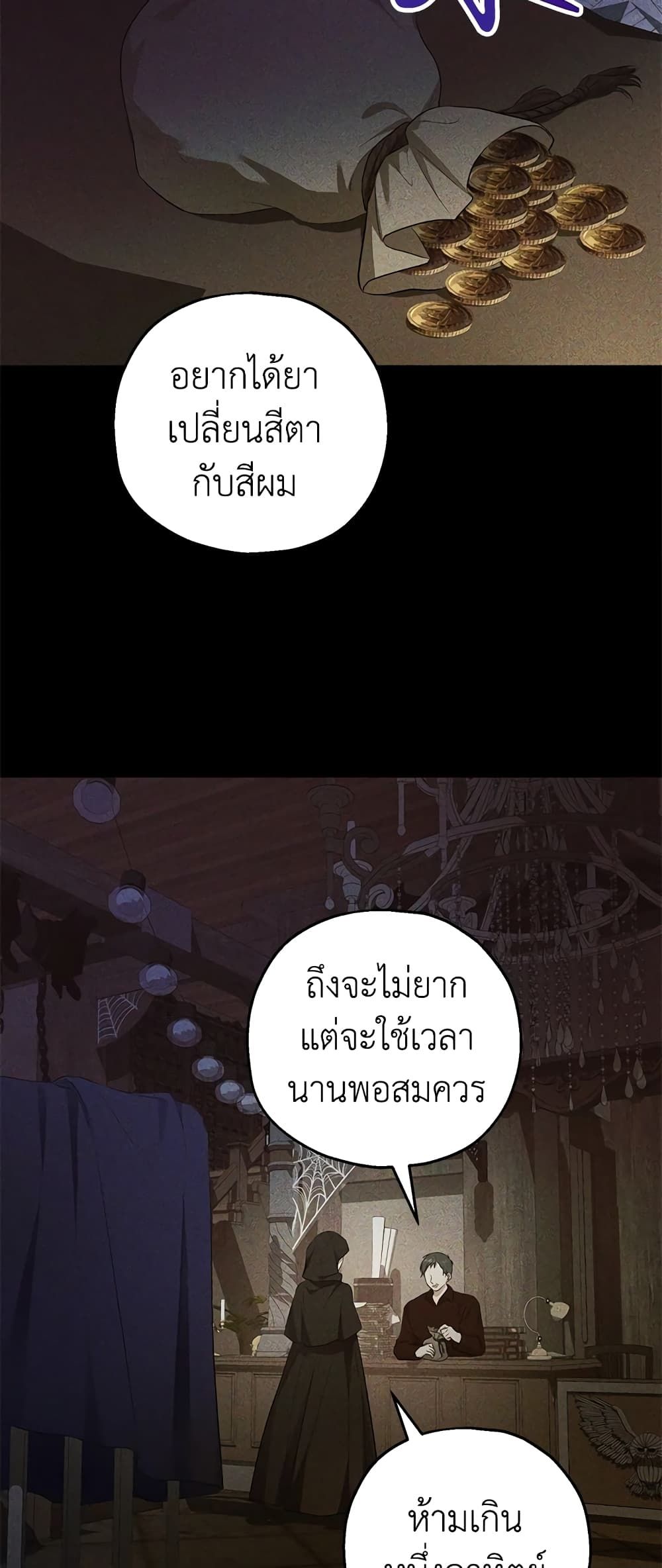 The Adopted Daughter-in-law Wants To Leave ตอนที่ 44 5