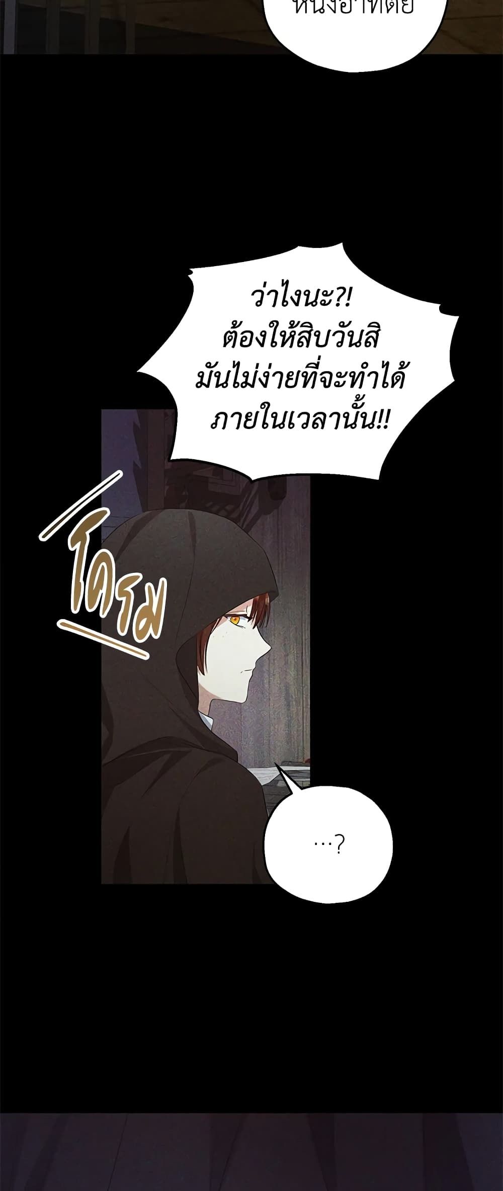The Adopted Daughter-in-law Wants To Leave ตอนที่ 44 6