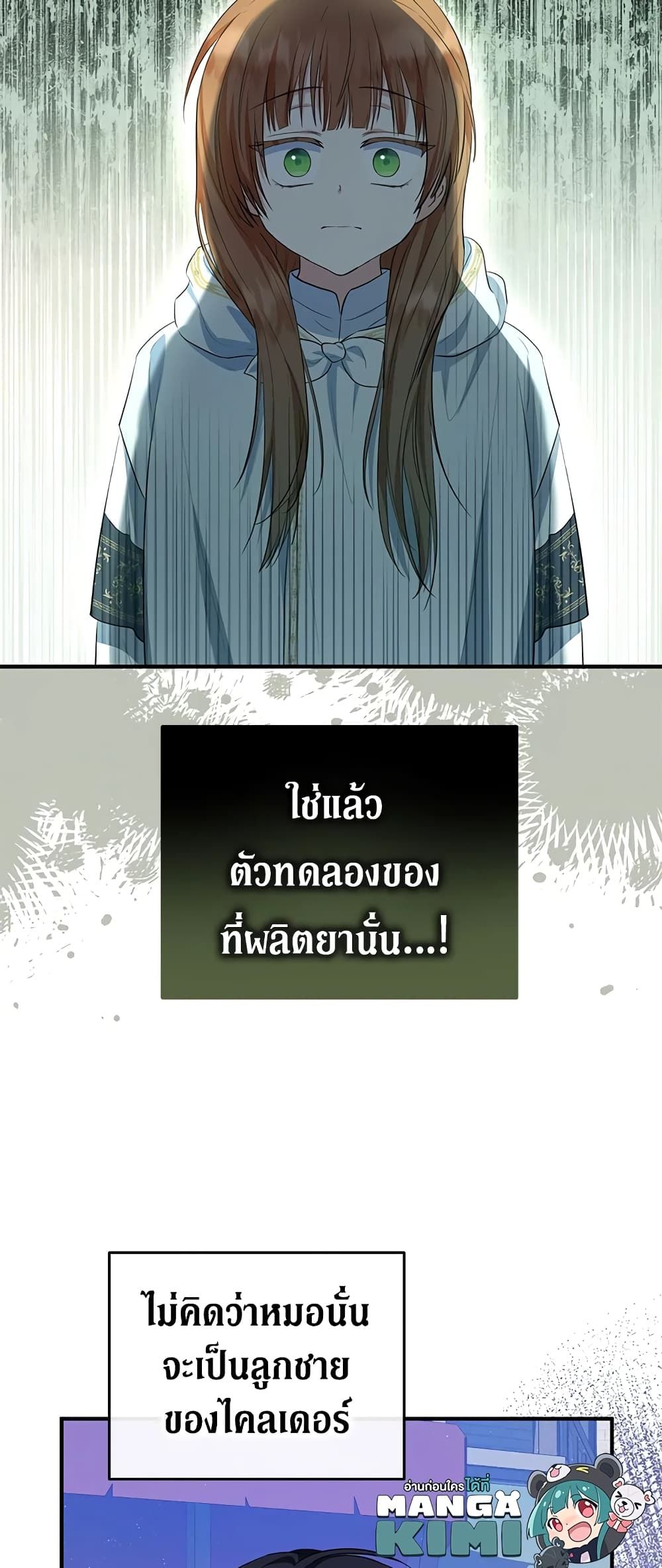 The Adopted Daughter-in-law Wants To Leave ตอนที่ 44 8