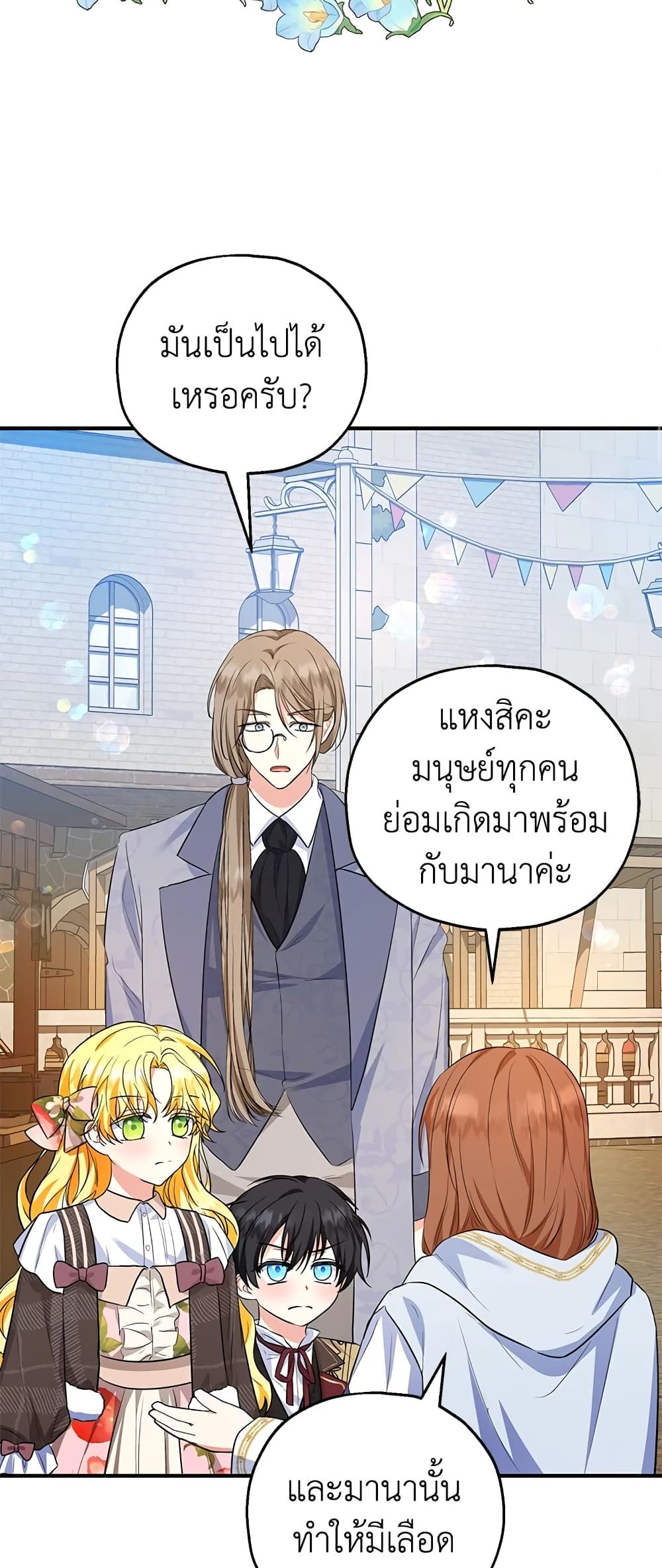 The Adopted Daughter-in-law Wants To Leave ตอนที่ 44 21