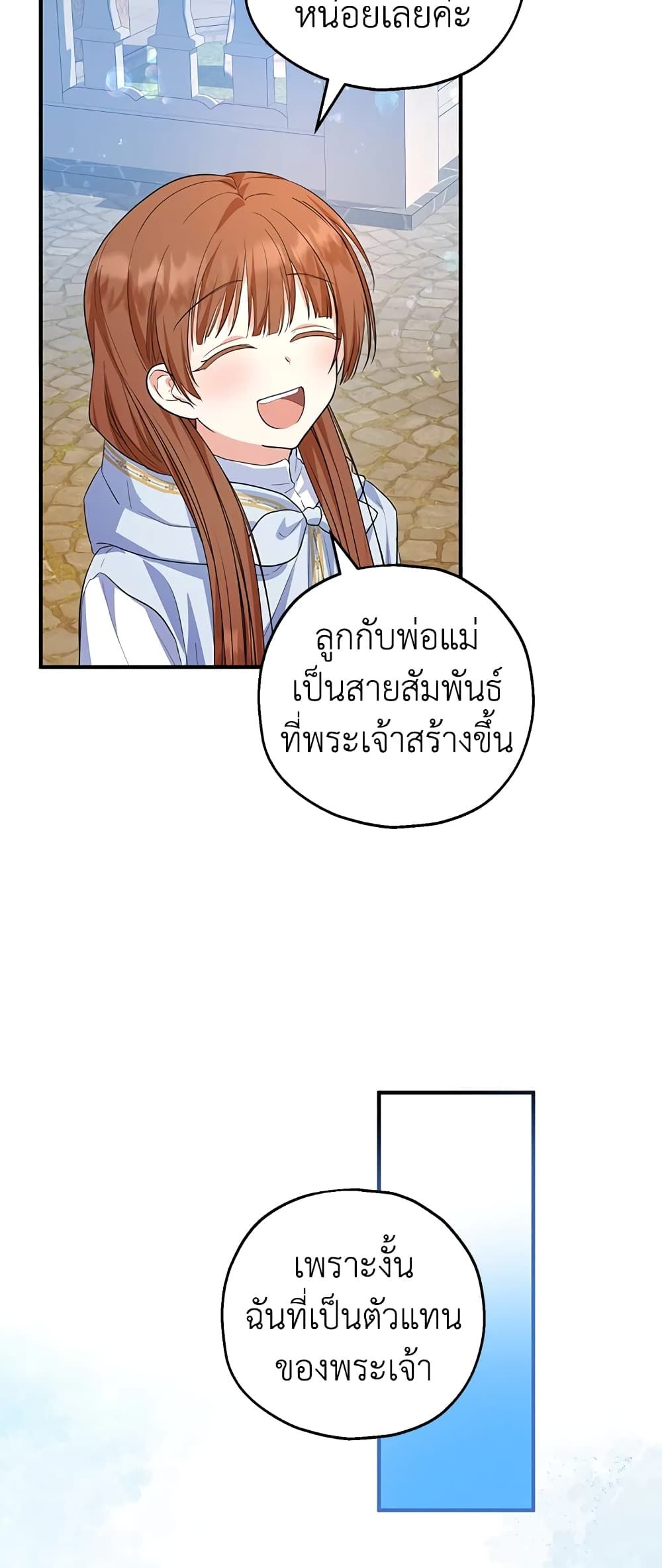 The Adopted Daughter-in-law Wants To Leave ตอนที่ 44 20