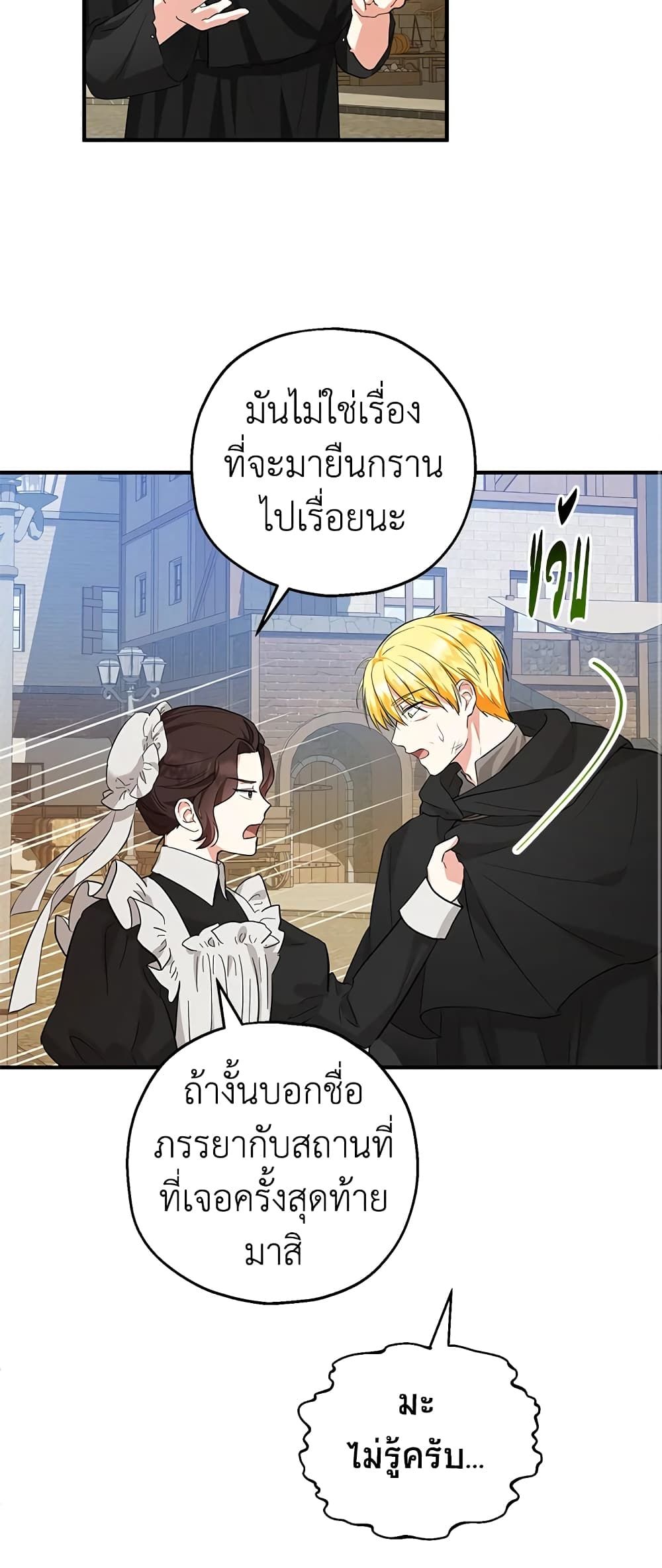 The Adopted Daughter-in-law Wants To Leave ตอนที่ 44 17