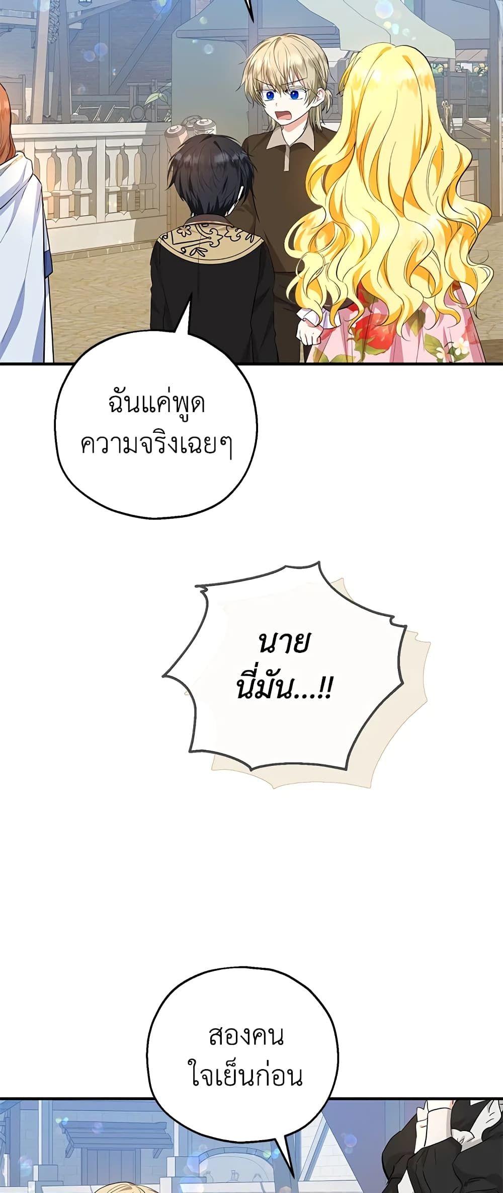 The Adopted Daughter-in-law Wants To Leave ตอนที่ 44 11