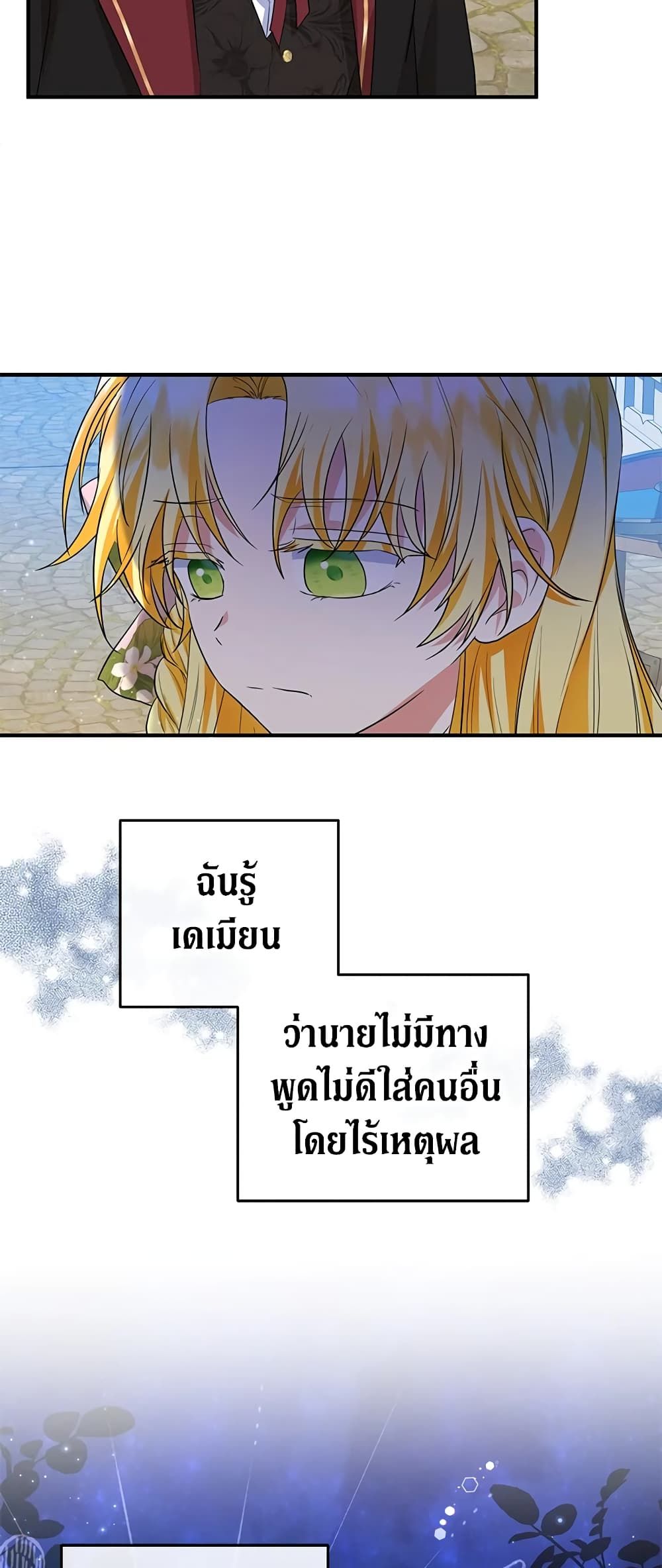 The Adopted Daughter-in-law Wants To Leave ตอนที่ 44 13