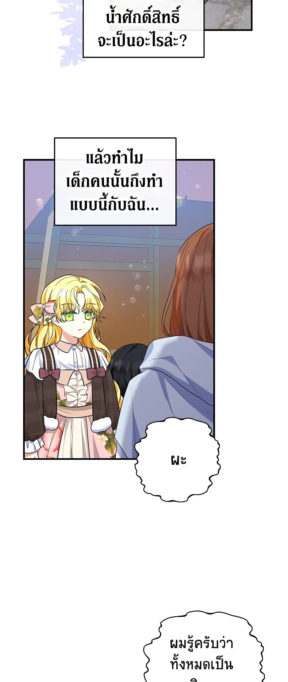 The Adopted Daughter-in-law Wants To Leave ตอนที่ 44 15