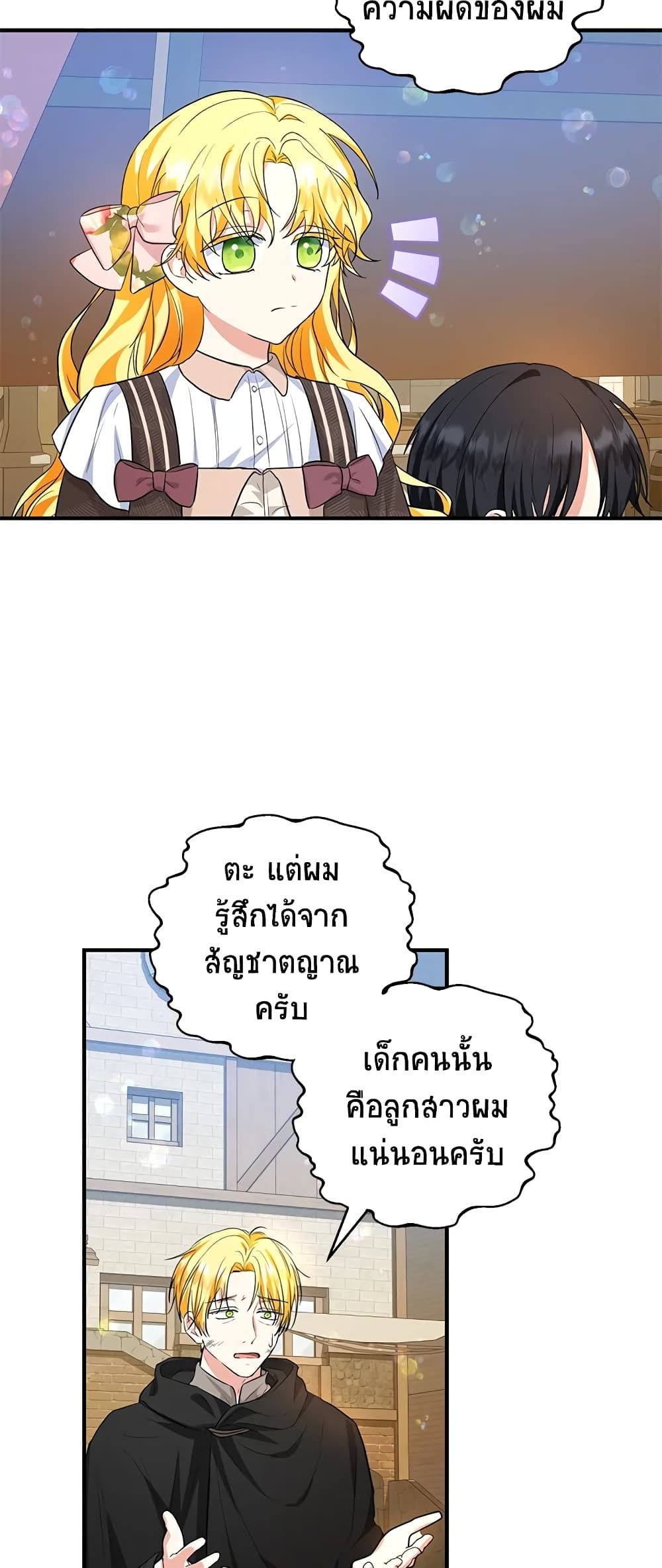 The Adopted Daughter-in-law Wants To Leave ตอนที่ 44 16