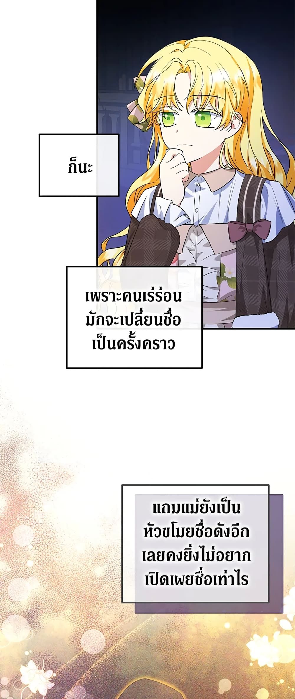 The Adopted Daughter-in-law Wants To Leave ตอนที่ 44 19