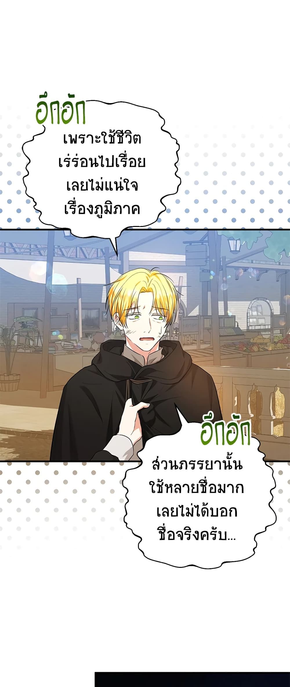 The Adopted Daughter-in-law Wants To Leave ตอนที่ 44 18