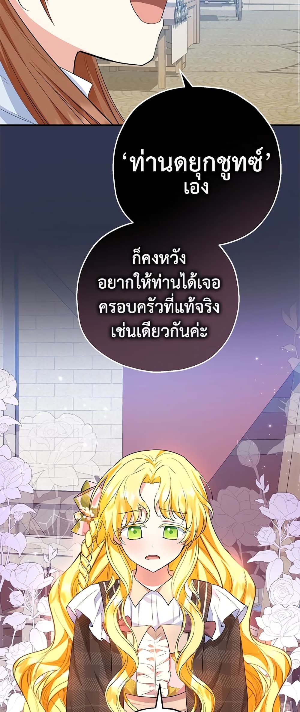 The Adopted Daughter-in-law Wants To Leave ตอนที่ 44 26