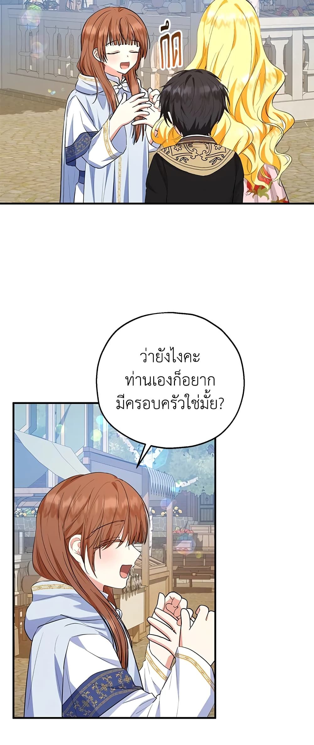 The Adopted Daughter-in-law Wants To Leave ตอนที่ 44 24