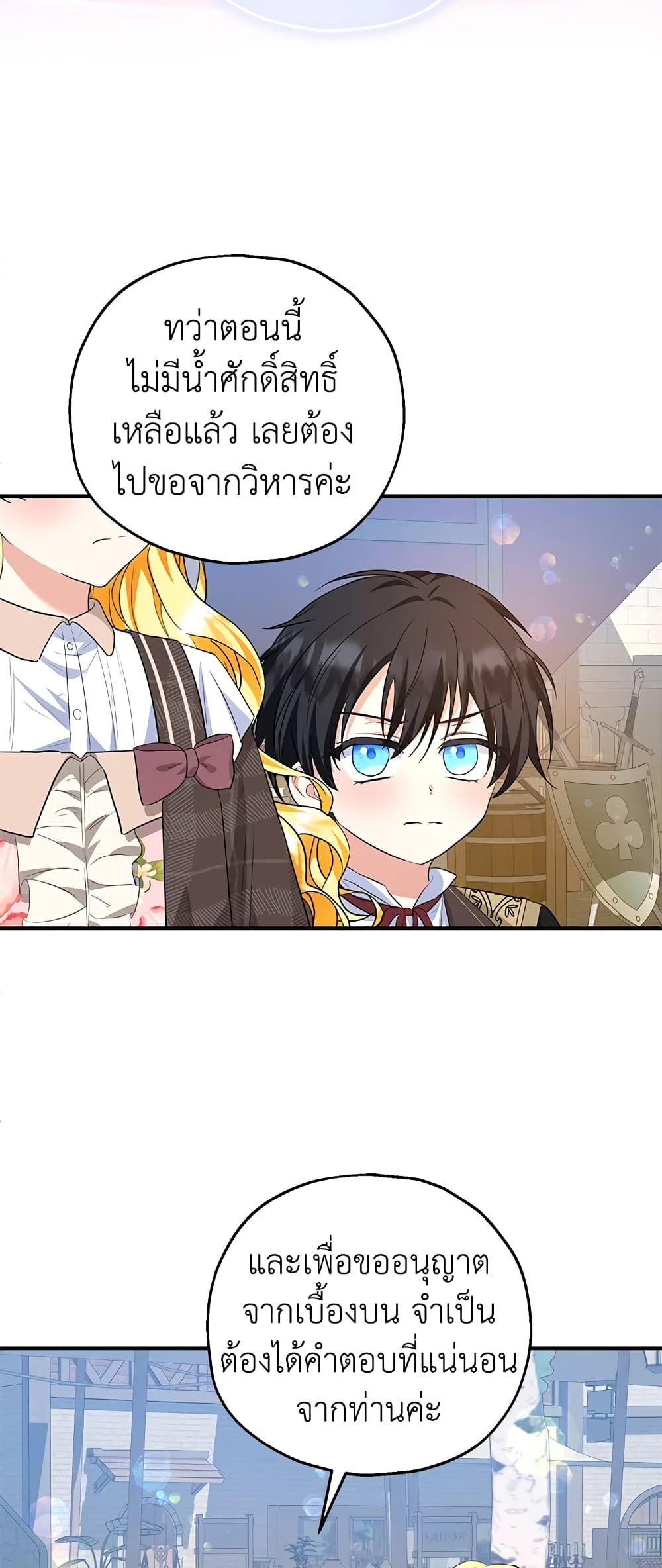 The Adopted Daughter-in-law Wants To Leave ตอนที่ 44 23