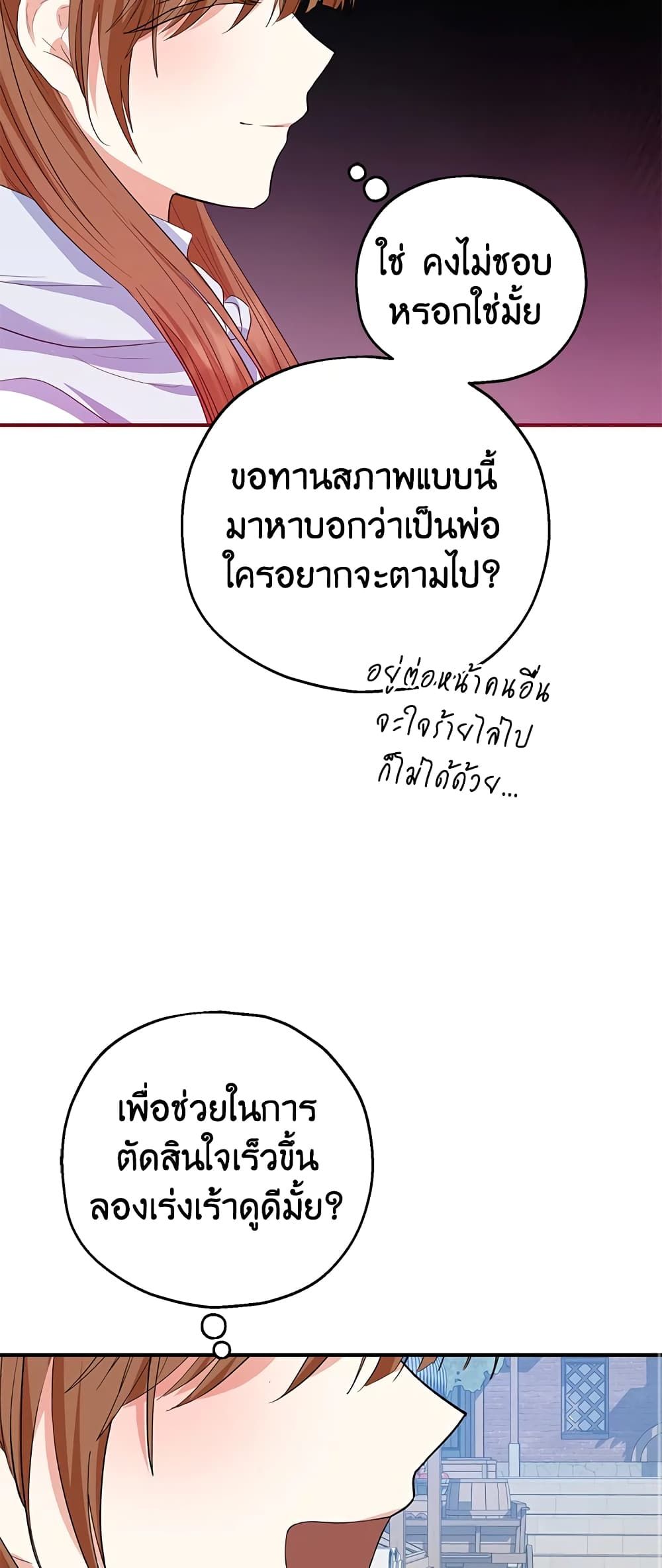 The Adopted Daughter-in-law Wants To Leave ตอนที่ 44 25