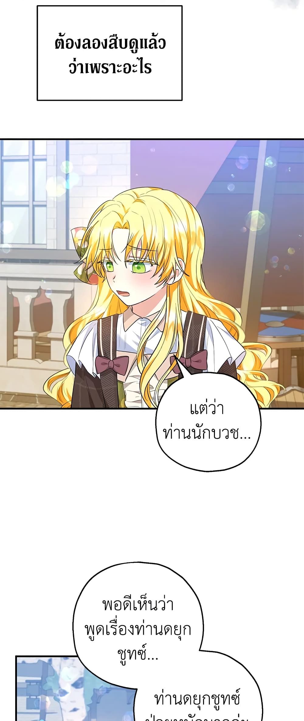 The Adopted Daughter-in-law Wants To Leave ตอนที่ 44 32