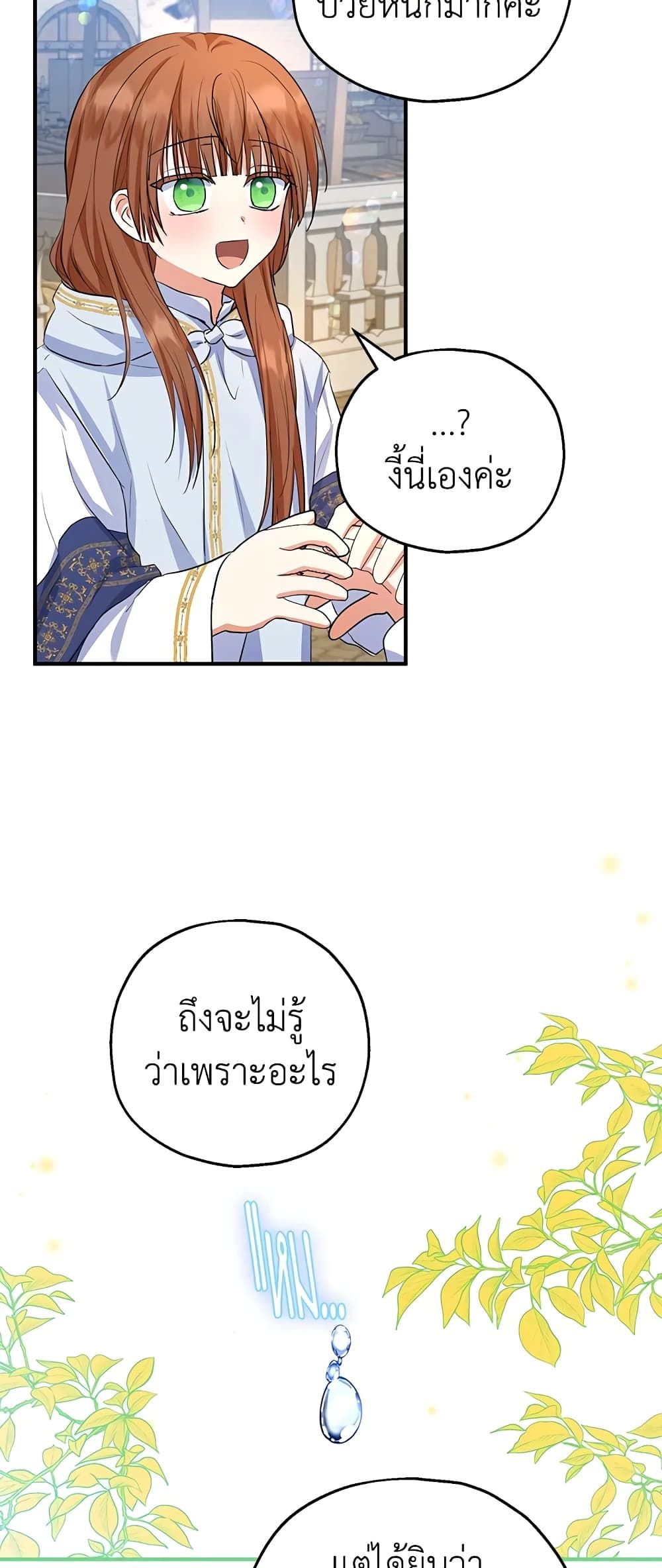 The Adopted Daughter-in-law Wants To Leave ตอนที่ 44 33
