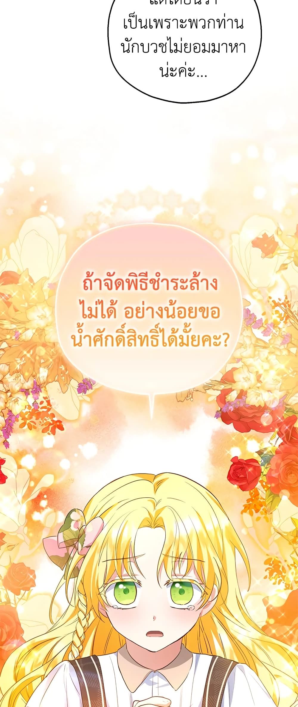 The Adopted Daughter-in-law Wants To Leave ตอนที่ 44 34