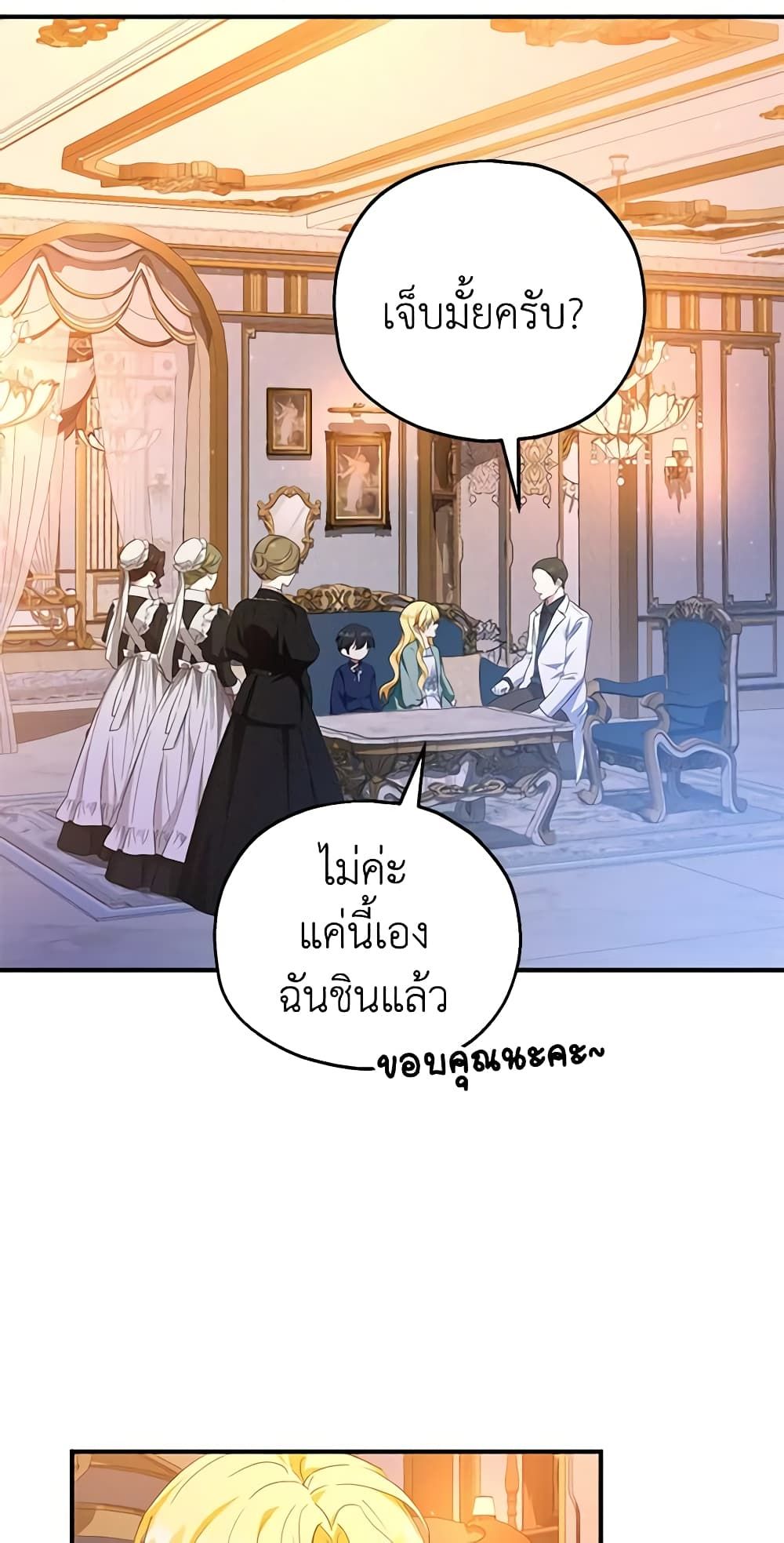 The Adopted Daughter-in-law Wants To Leave ตอนที่ 45 4