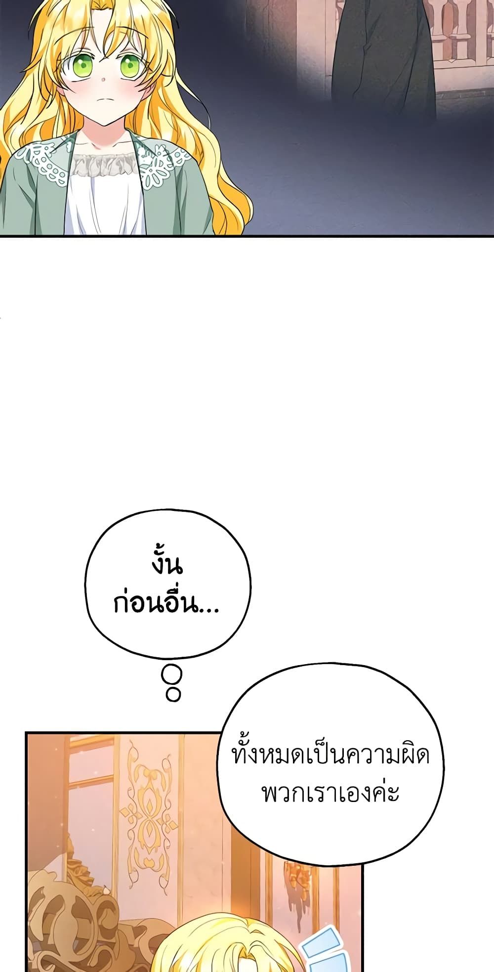 The Adopted Daughter-in-law Wants To Leave ตอนที่ 45 7