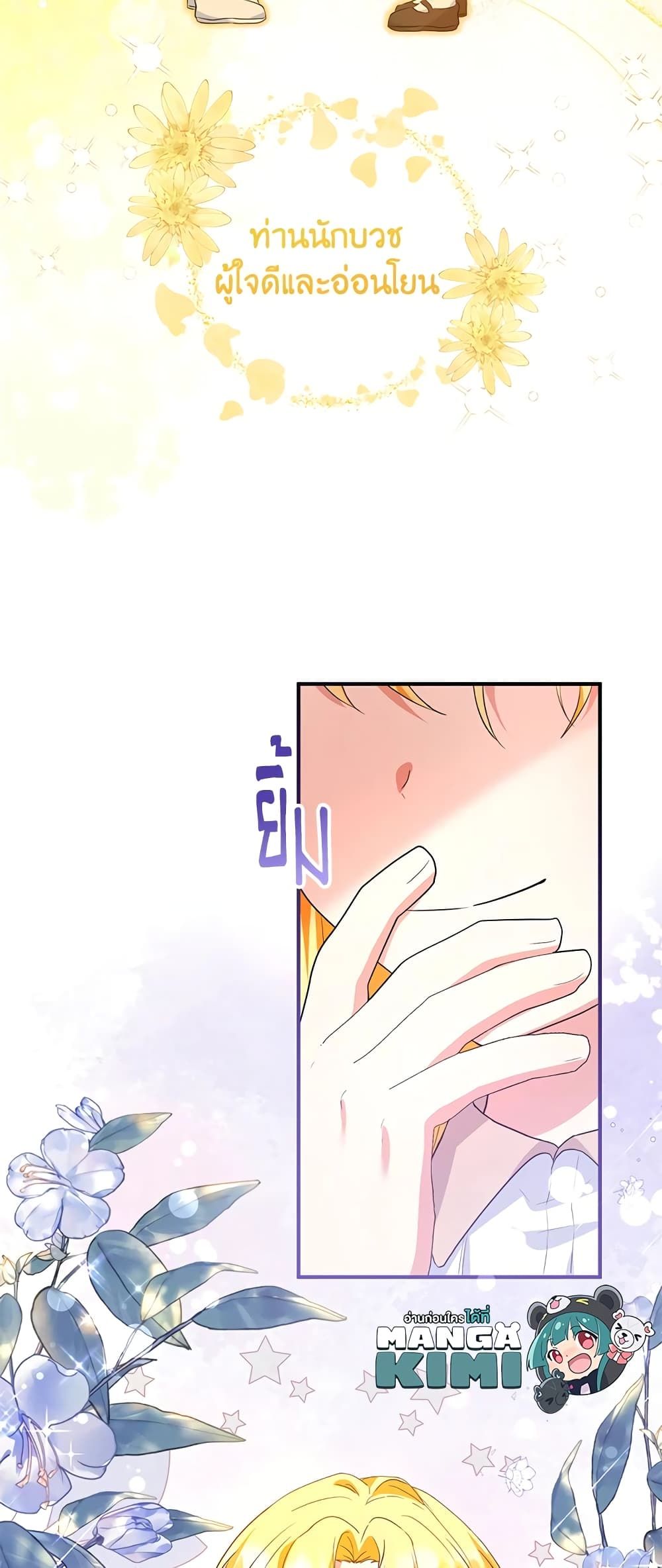 The Adopted Daughter-in-law Wants To Leave ตอนที่ 44 39